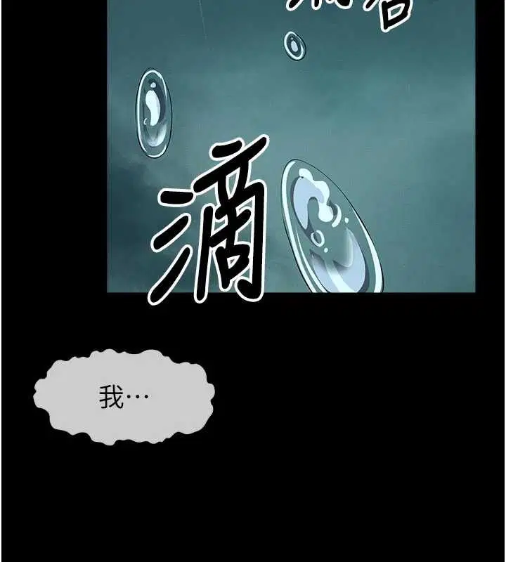 第34話-變成巨物專用的飛機杯了 - 第23页