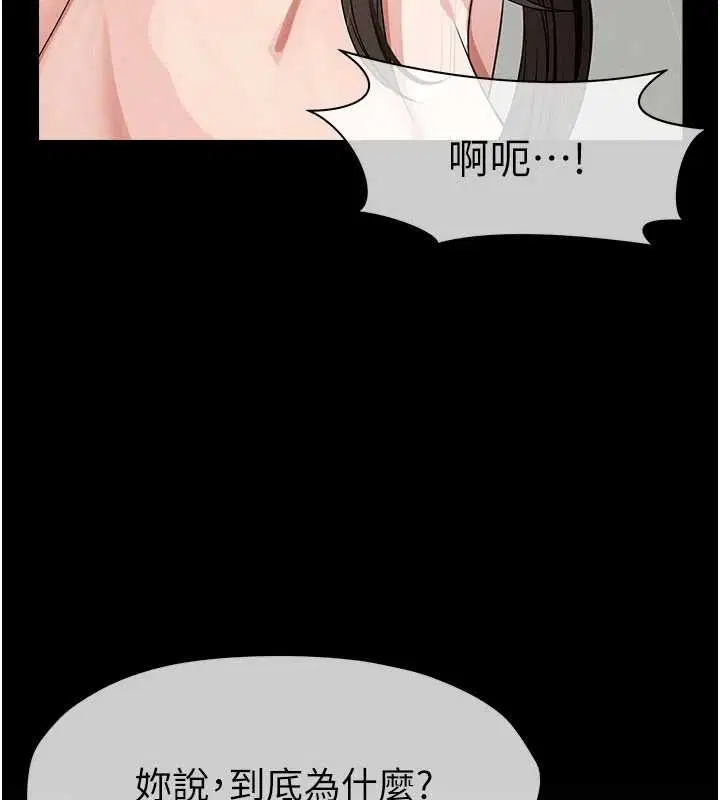 第34話-變成巨物專用的飛機杯了 - 第3页