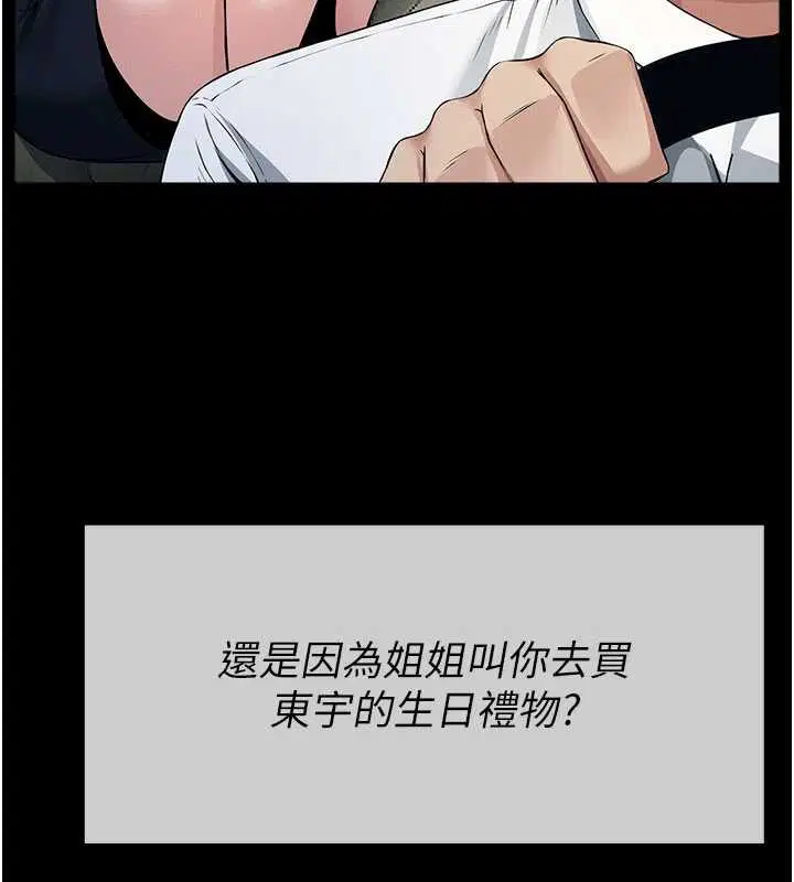 第34話-變成巨物專用的飛機杯了 - 第32页