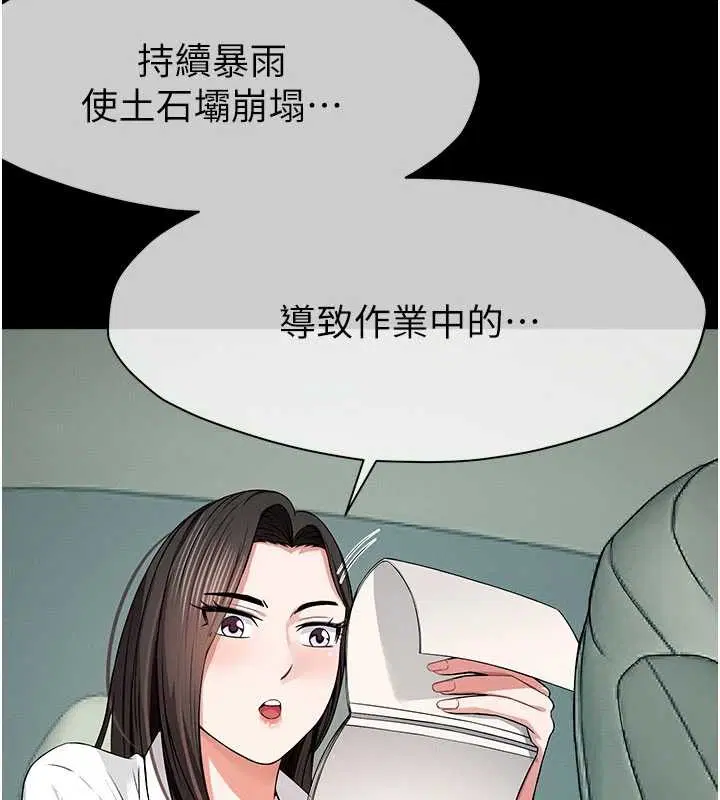 第34話-變成巨物專用的飛機杯了 - 第45页