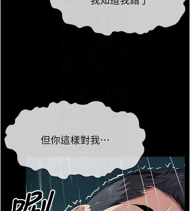第34話-變成巨物專用的飛機杯了 - 第63页