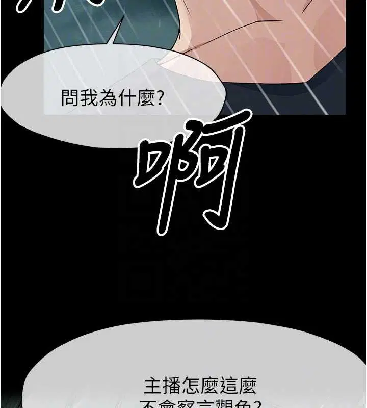 第34話-變成巨物專用的飛機杯了 - 第80页