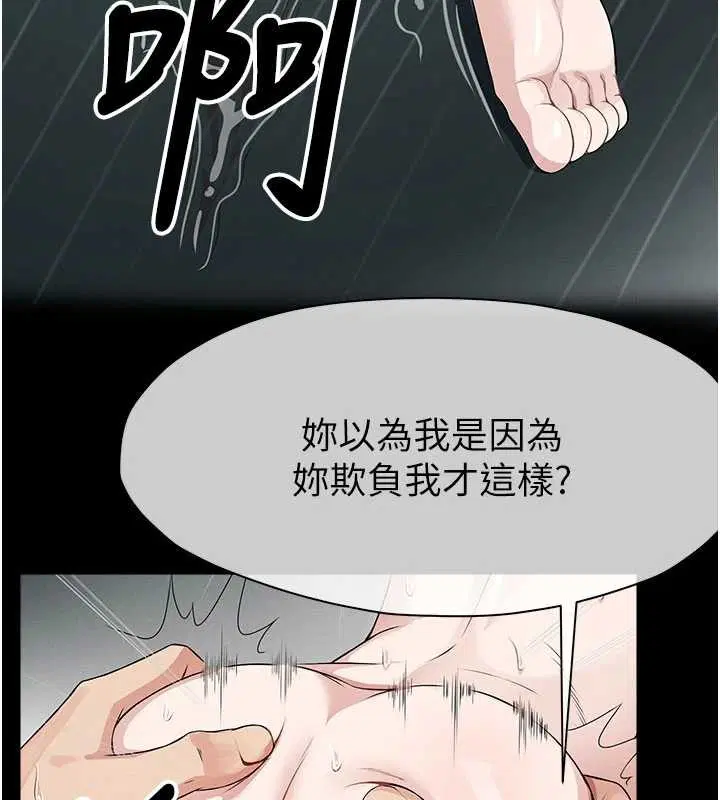 第34話-變成巨物專用的飛機杯了 - 第83页