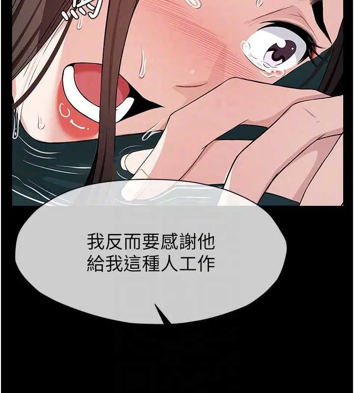 第34話-變成巨物專用的飛機杯了 - 第86页