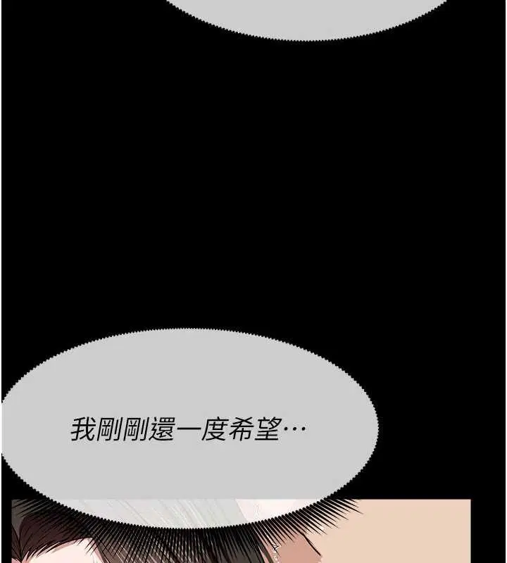 第34話-變成巨物專用的飛機杯了 - 第9页