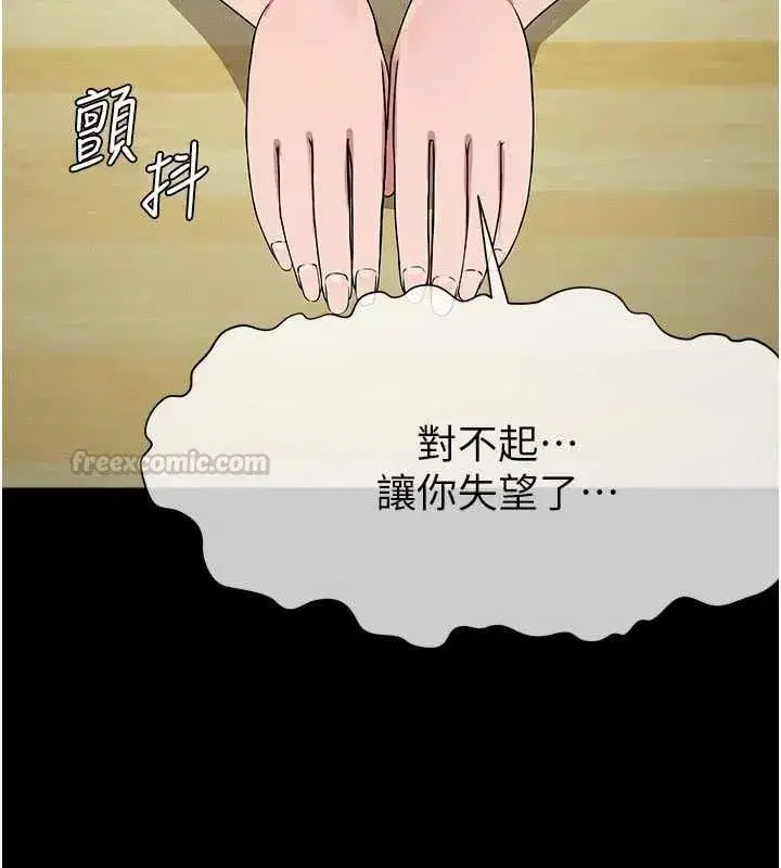 第52話-羞恥又難受的體罰 - 第15页