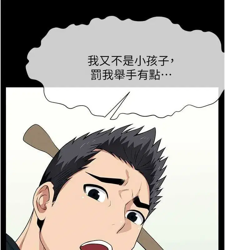 第52話-羞恥又難受的體罰 - 第43页