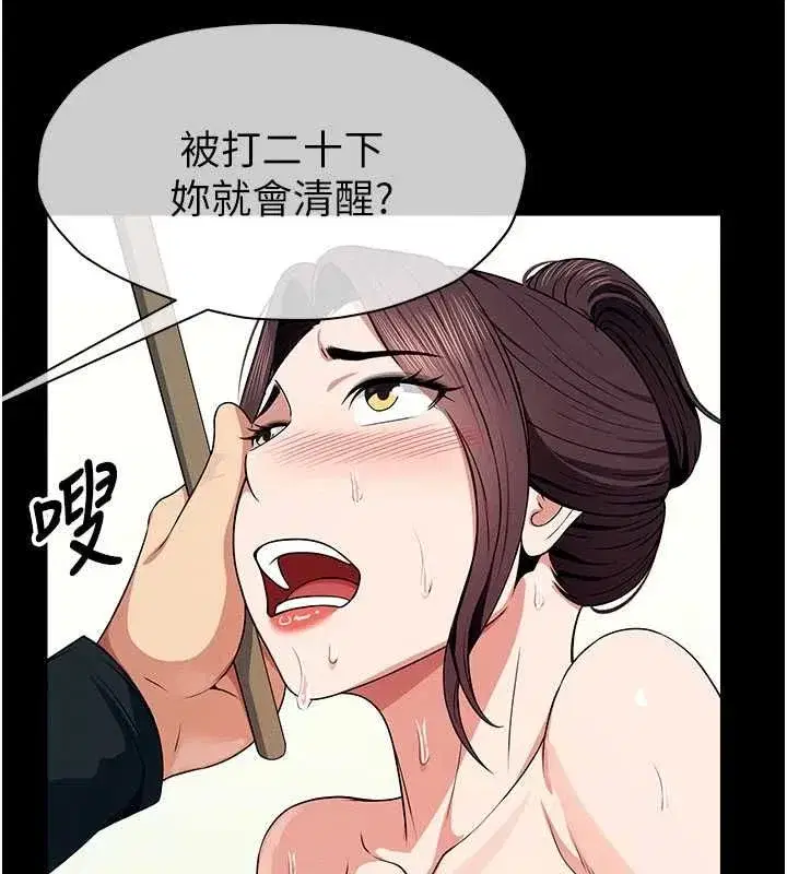 第52話-羞恥又難受的體罰 - 第97页