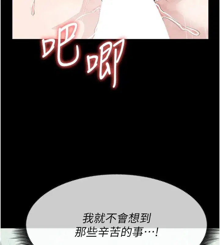 第54話-你比我前夫還猛♥ - 第104页