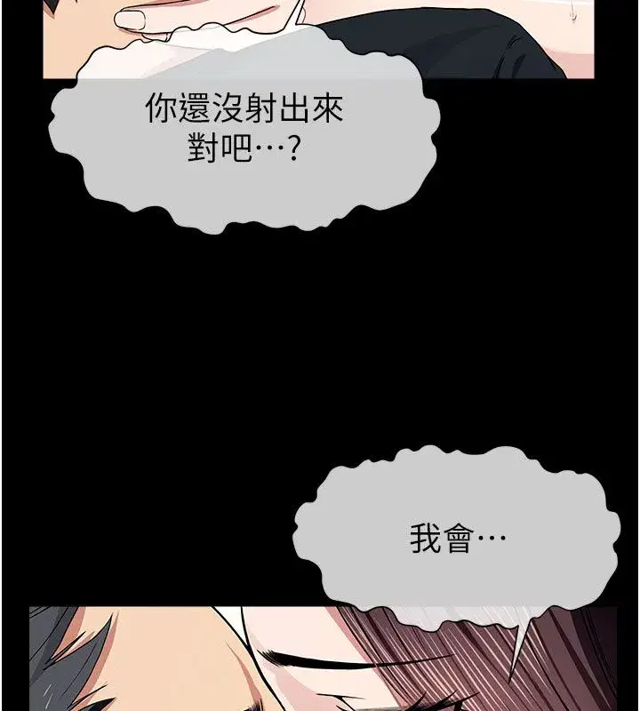 第54話-你比我前夫還猛♥ - 第115页