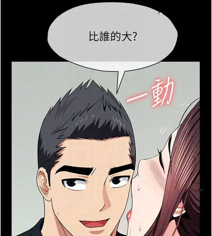 第54話-你比我前夫還猛♥ - 第83页