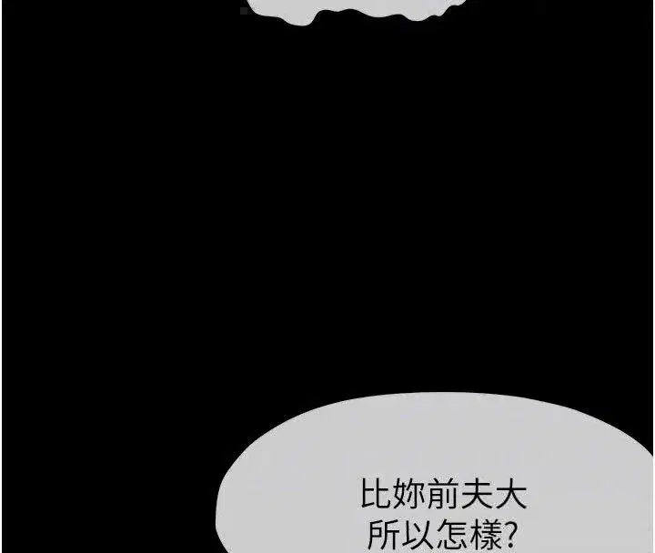第54話-你比我前夫還猛♥ - 第85页