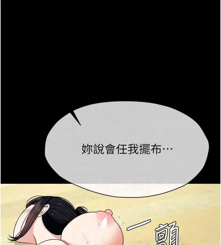 第57話-竄遍全身的刺激電流 - 第147页
