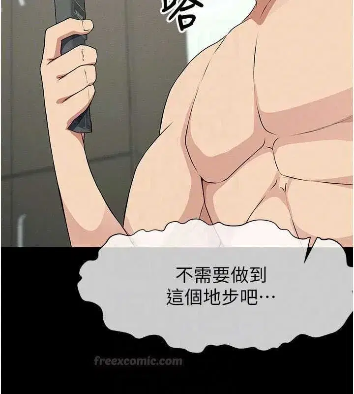 第57話-竄遍全身的刺激電流 - 第75页