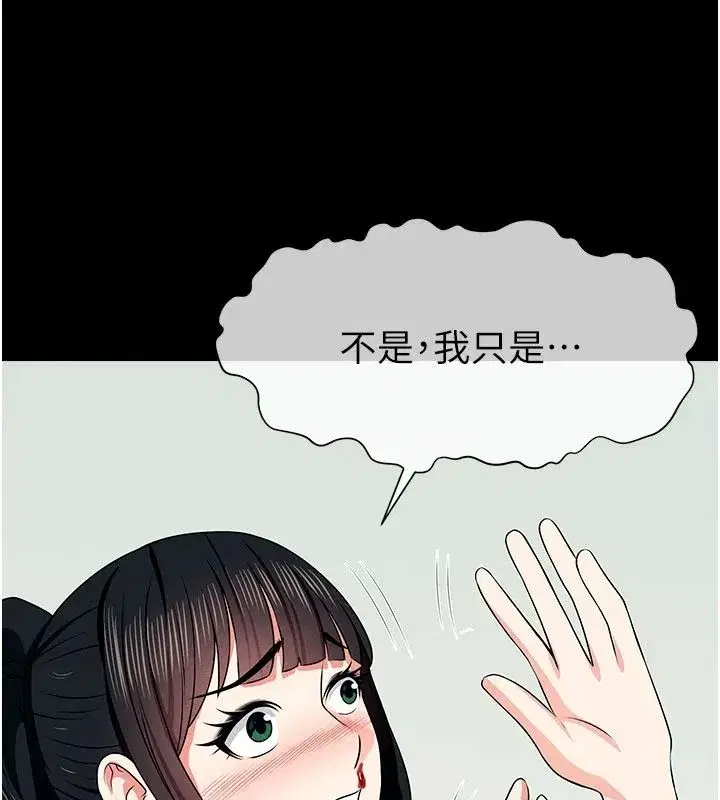 第57話-竄遍全身的刺激電流 - 第79页