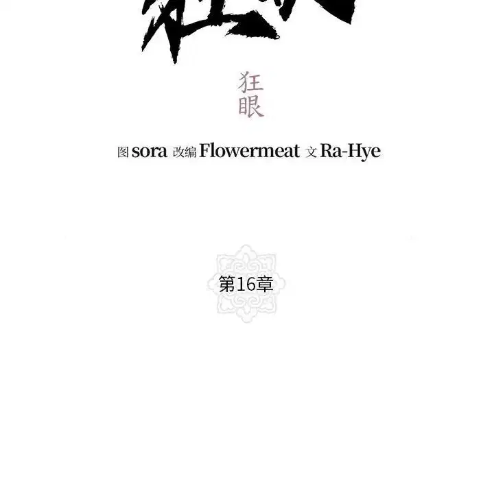 第16話