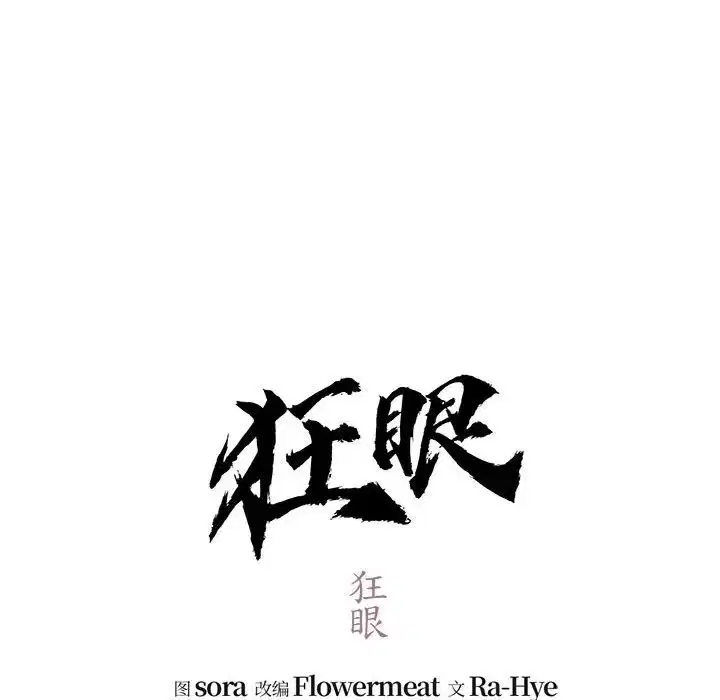 第18話