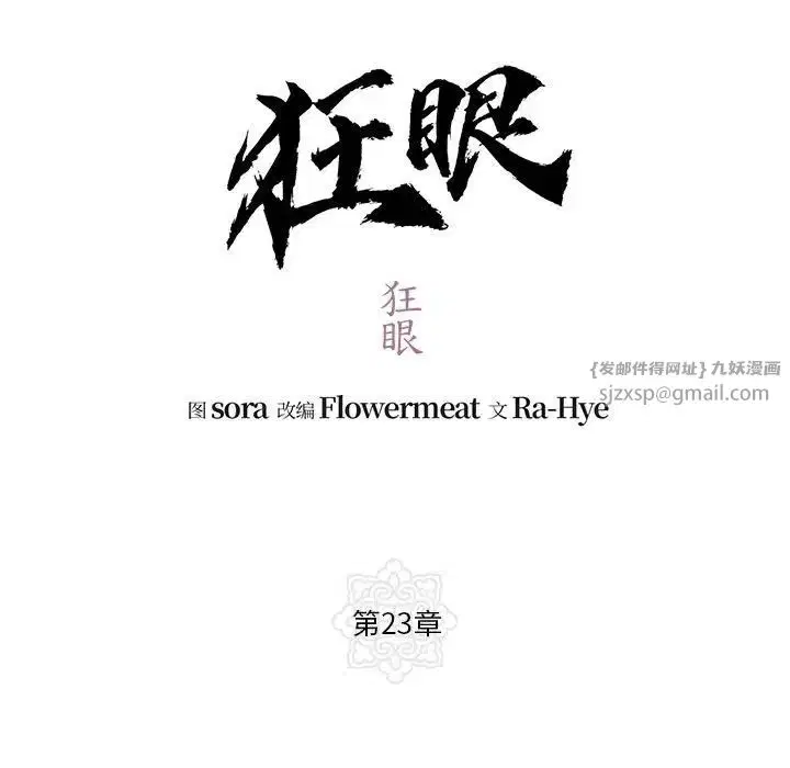 第23話