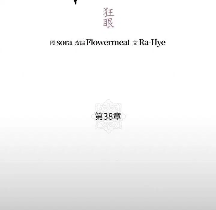 第38話