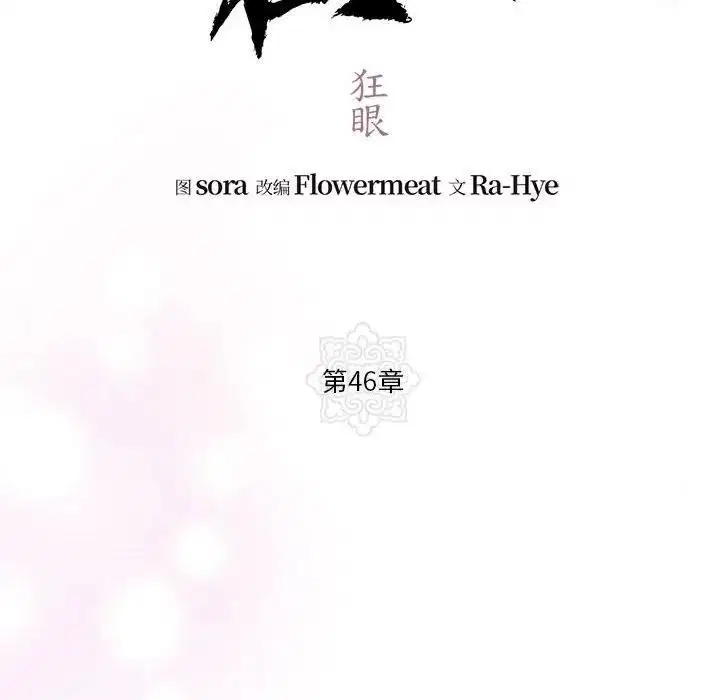 第46話
