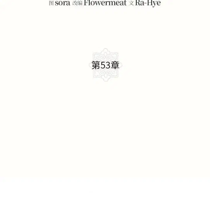第53話