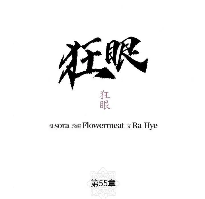 第55話