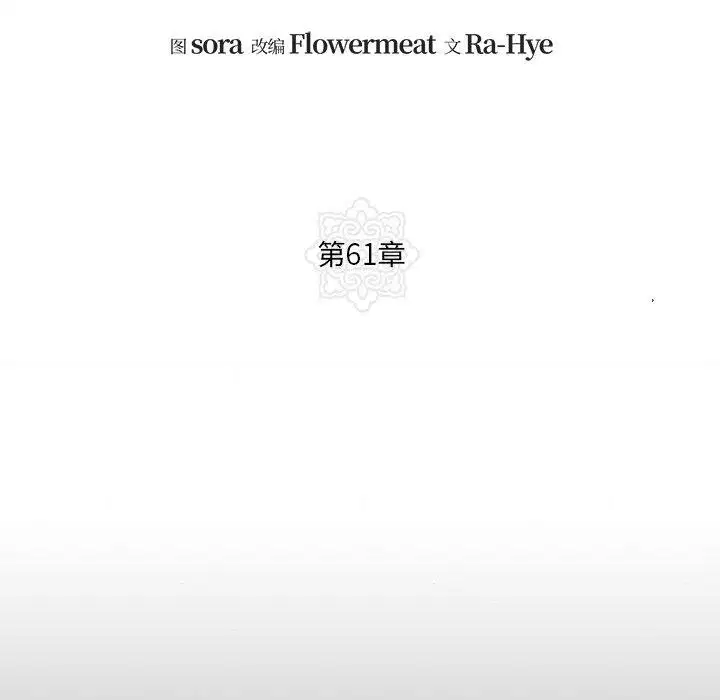 第61話