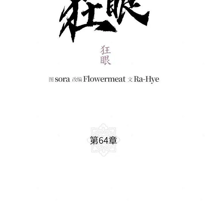第64話