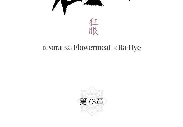 第73話