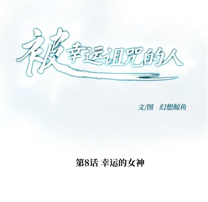 第8話