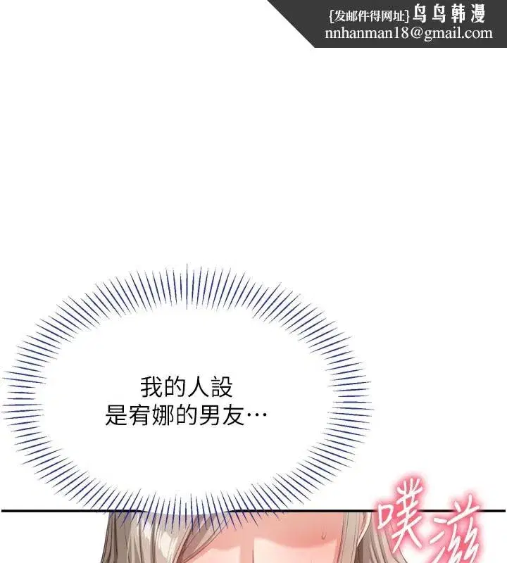 第6話-抱歉…男友借我一下