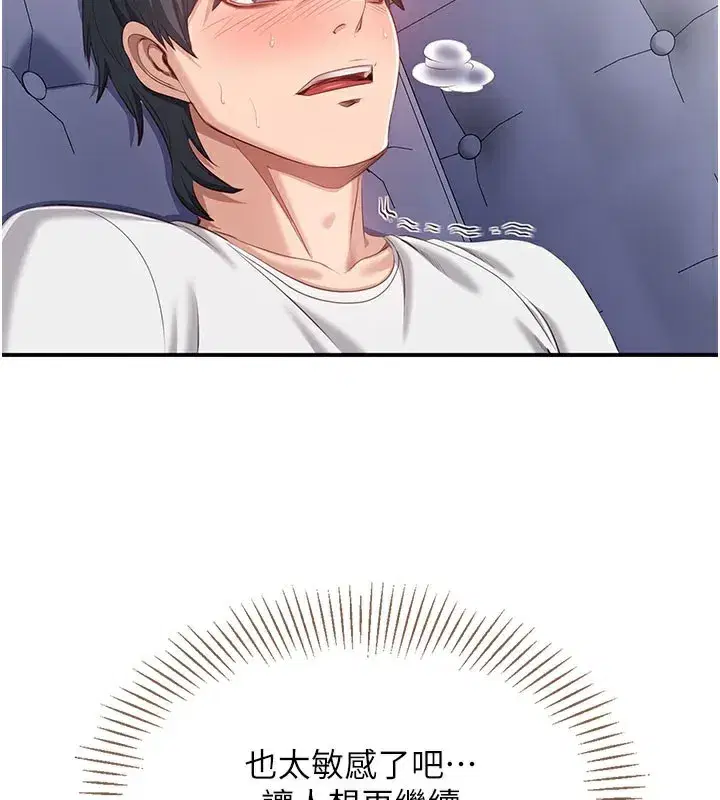 第6話-抱歉…男友借我一下