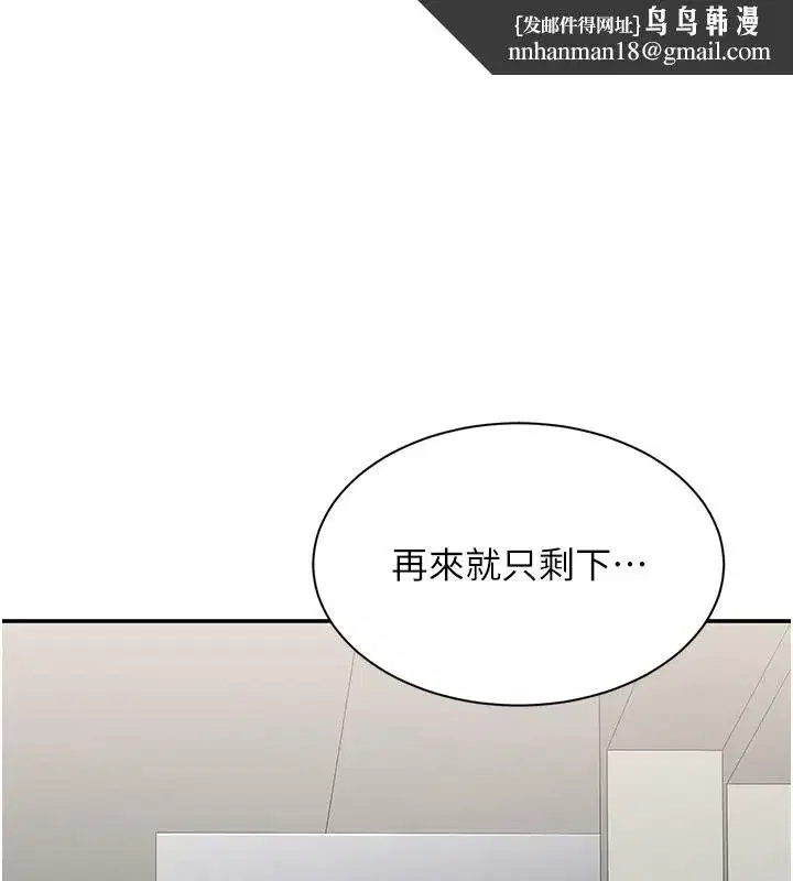 第8話-女教授+貞操逆轉