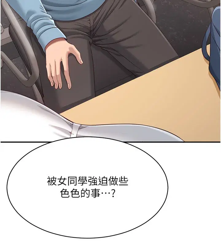 第8話-女教授+貞操逆轉