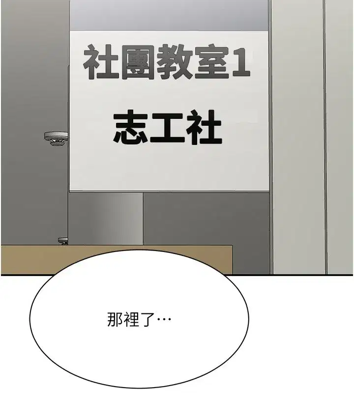 第8話-女教授+貞操逆轉