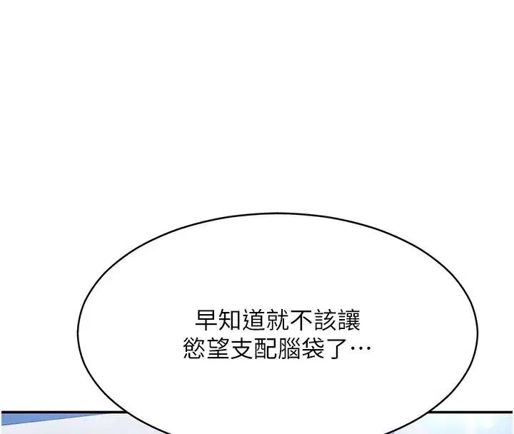 第8話-女教授+貞操逆轉