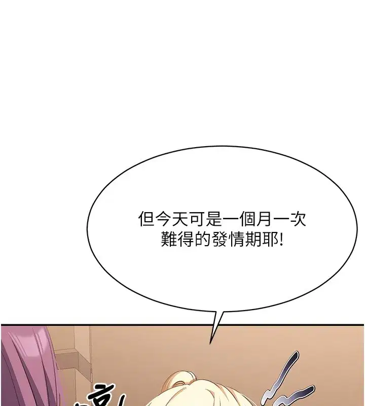 第8話-女教授+貞操逆轉