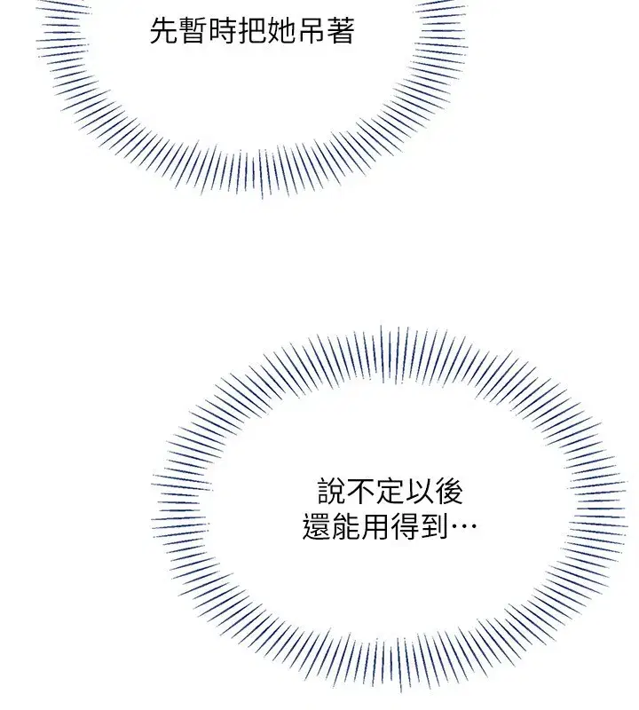 第9話-我其實…很享受被威脅