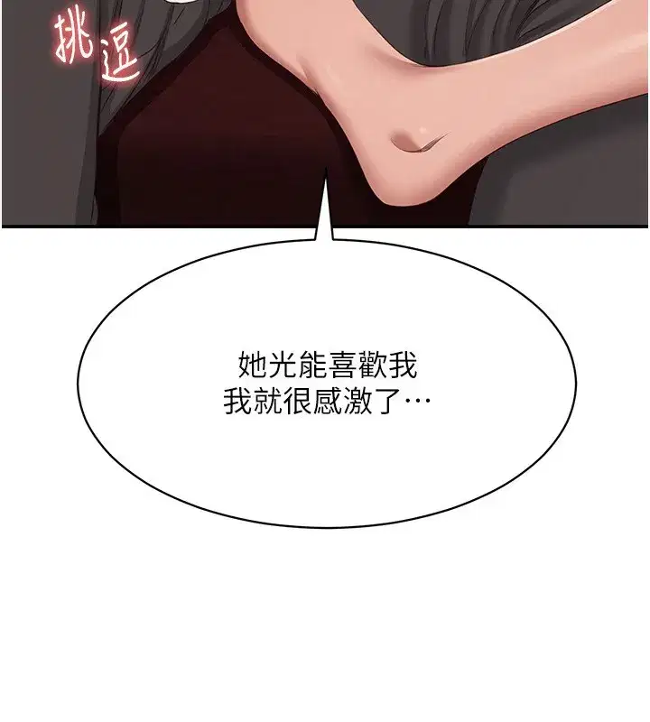 第10話-瞞著女友(_)偷偷來…