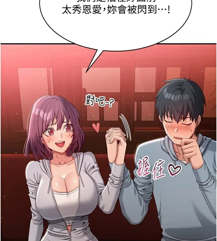 第10話-瞞著女友(_)偷偷來…