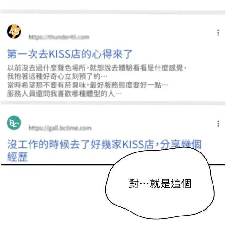 第13話-我第一次來KISS房…