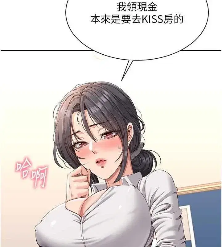 第13話-我第一次來KISS房…