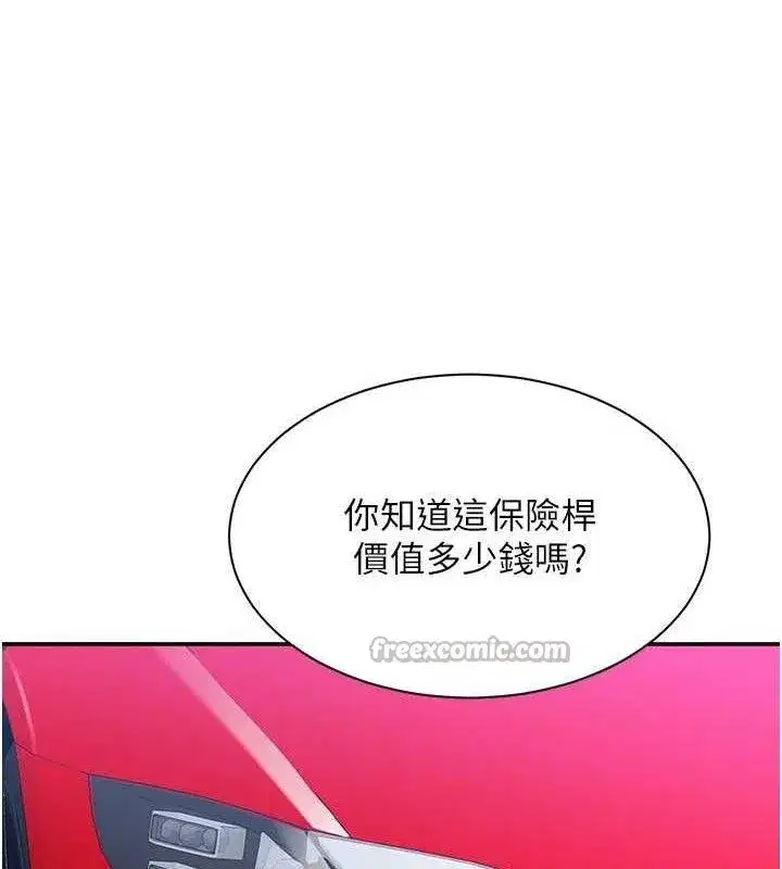 第17話-碰了學生就沒資格當教授