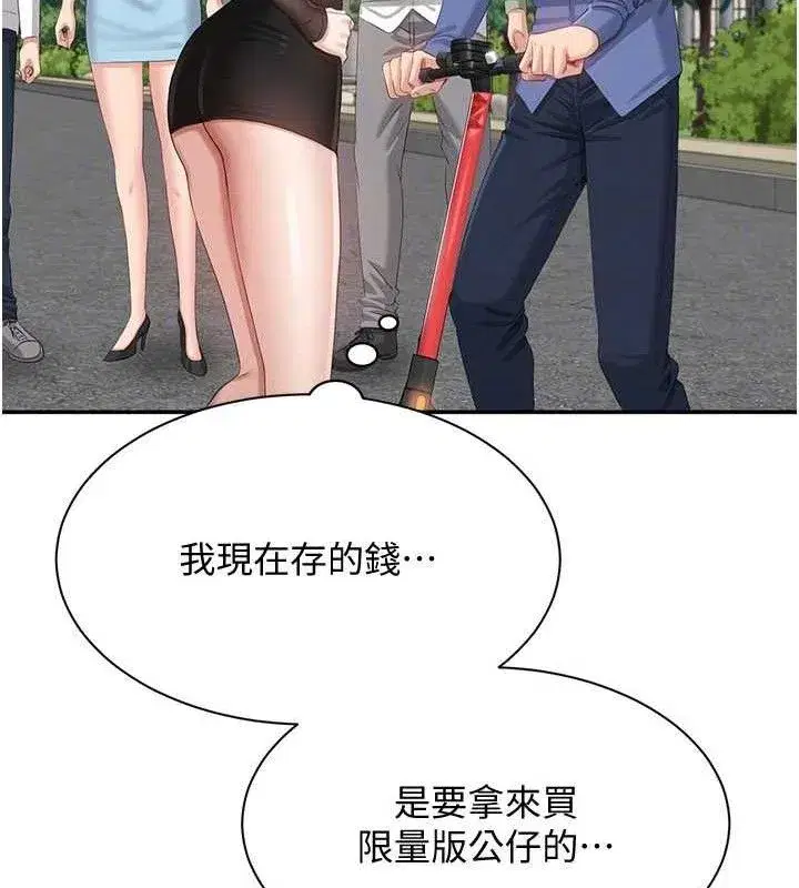 第17話-碰了學生就沒資格當教授