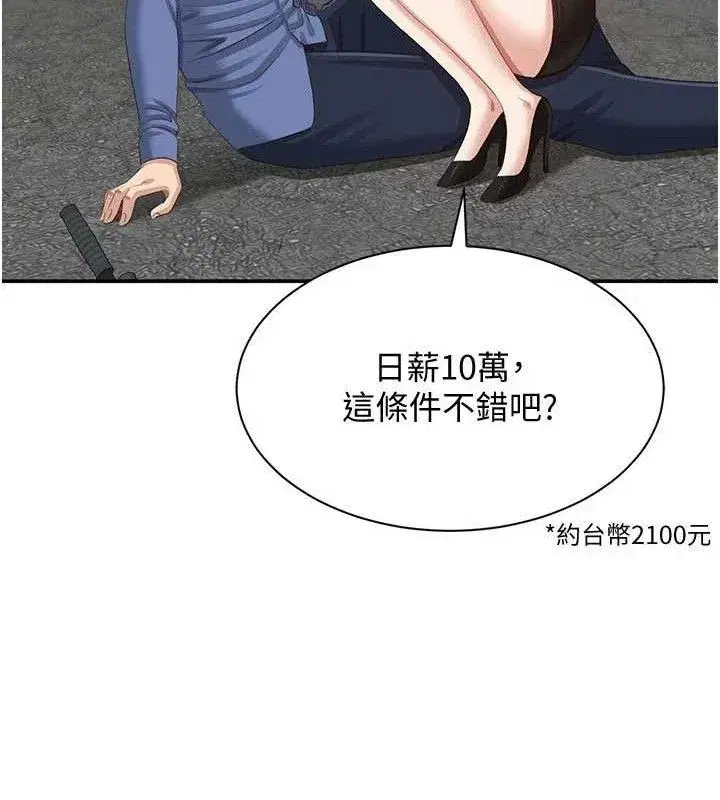 第17話-碰了學生就沒資格當教授