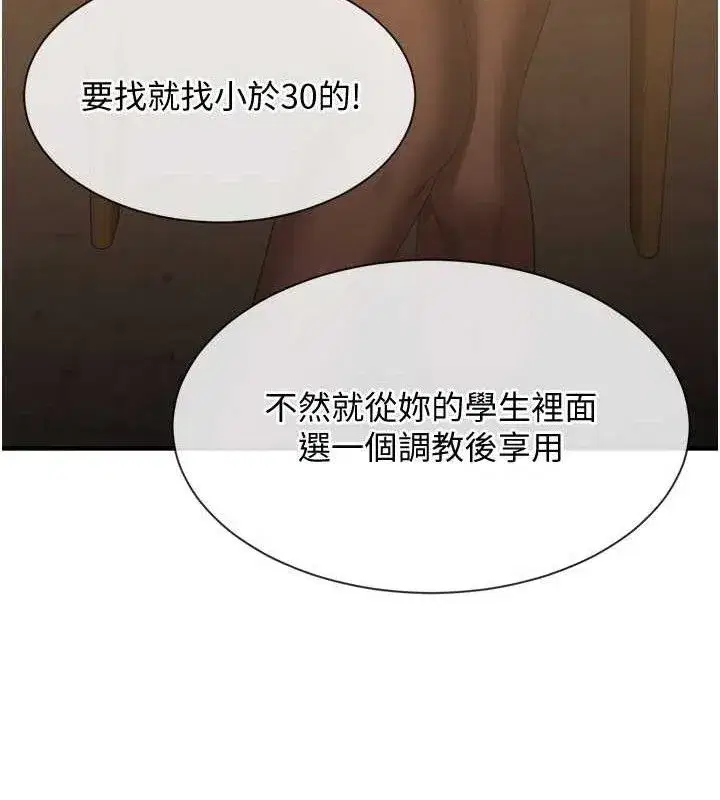 第17話-碰了學生就沒資格當教授
