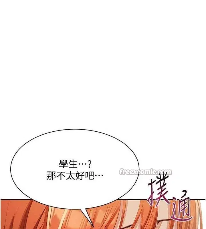 第17話-碰了學生就沒資格當教授