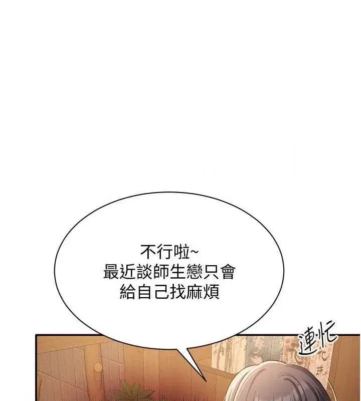 第17話-碰了學生就沒資格當教授