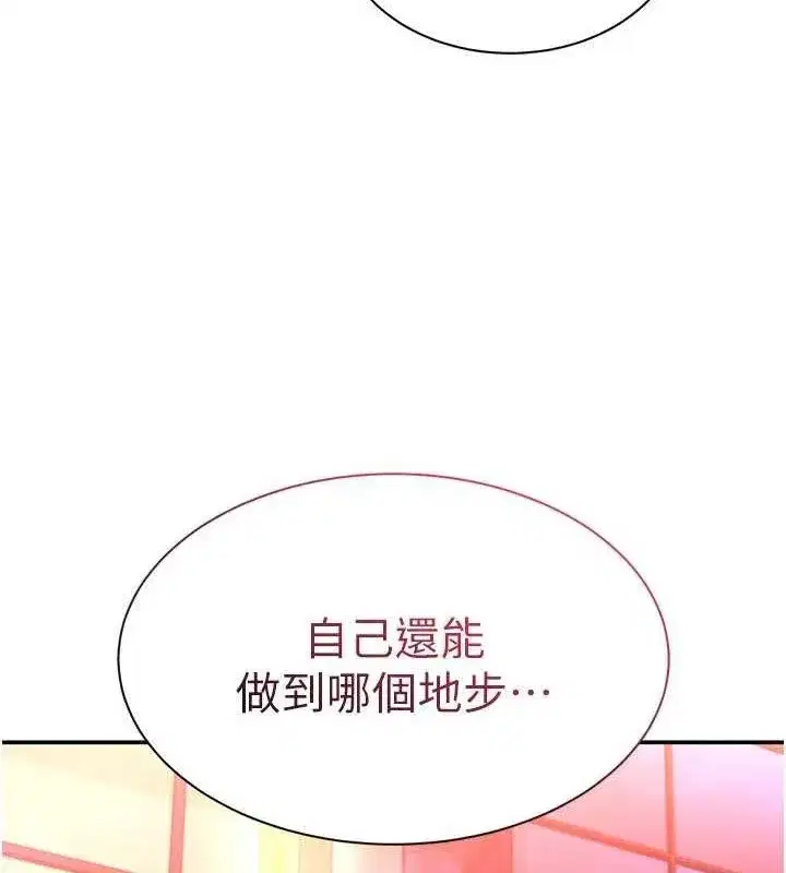 第17話-碰了學生就沒資格當教授