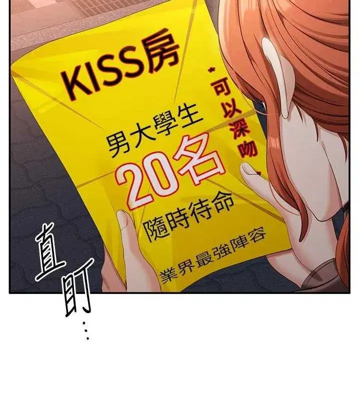 第17話-碰了學生就沒資格當教授